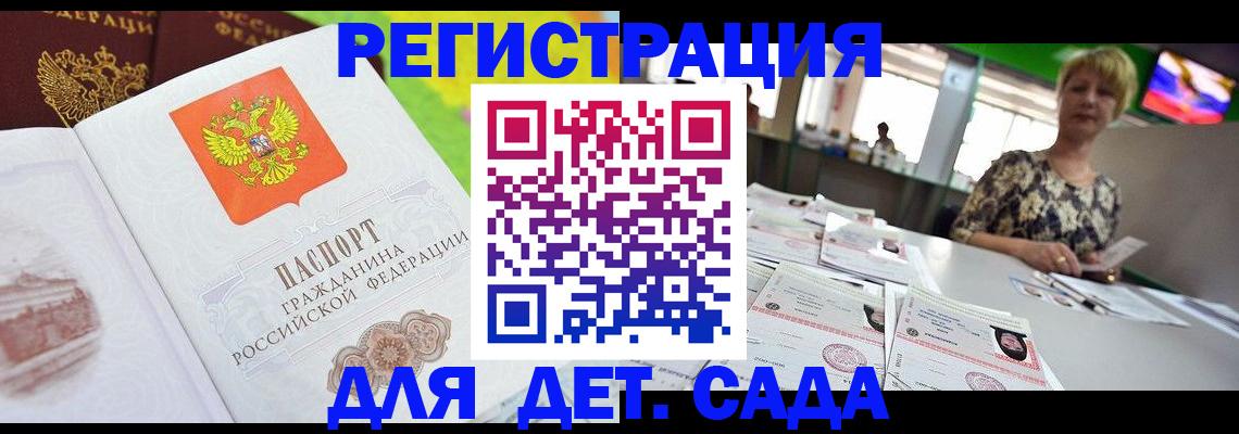 прописка ребенка в Асино