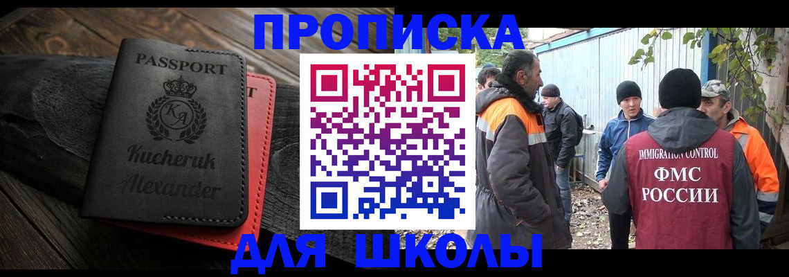 временная регистрация купить в Асино